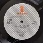 LP - Geinoh Yamashirogumi - やまと幻唱
