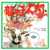 Gekidan Ginga Tetsudō