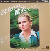 7inch Vinyl Single - Gérard Anfosso - さよならの微笑 = Cousin, Cousine