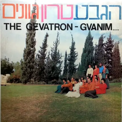 Gevatron - Gvanim
