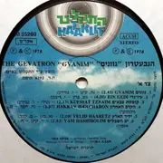 LP - Gevatron - Gvanim