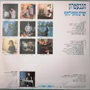 LP - Gevatron - Kibbutz From Coast To Coast - gate fold