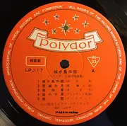 10'' - Ginji Yamaguchi And The Luana Hawaiians - 城が島の雨 -ハワイアン日本抒情曲集- - Incl. OBI