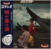Ginji Yamaguchi And The Luana Hawaiians - 城が島の雨 -ハワイアン日本抒情曲集-