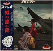 Ginji Yamaguchi And The Luana Hawaiians - 城が島の雨 -ハワイアン日本抒情曲集-