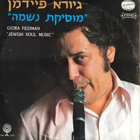 Giora Feidman - Jewish Soul Music