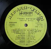 LP - Giora Feidman - Jewish Soul Music = מוסיקת נשמה