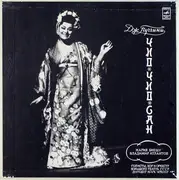 LP-Box - Puccini - Чио-Чио-Сан, Опера