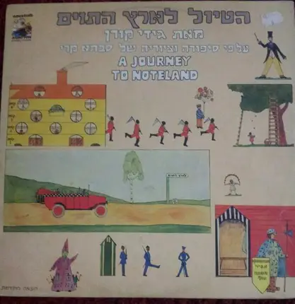 Gidi Koren - הטיול לארץ התווים (A Journey To Noteland)