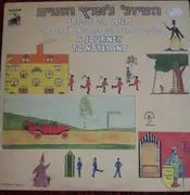 LP - Gidi Koren - הטיול לארץ התווים (A Journey To Noteland)