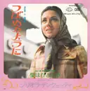 7inch Vinyl Single - Gigliola Cinquetti - Volano Le Rondini