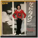 7inch Vinyl Single - Gilbert O'Sullivan - Get Down