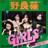 7inch Vinyl Single - Girls - 野良猫