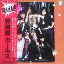 LP - Girls - 野良猫