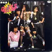 LP - Girls - 野良猫