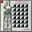 LP-Box - Giuseppe Verdi , Солисты, NBC Symphony Chorus , NBC Symphony Orchestra , Дирижер Arturo Toscanini - Отелло