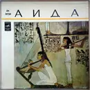 LP-Box - Verdi - Aida - Hardcover Box + Booklet