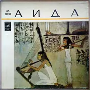 Verdi - Aida