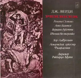 Giuseppe Verdi - Реквием