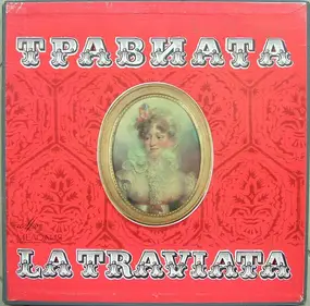 Giuseppe Verdi - Травиата = La Traviata