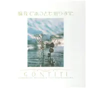 Gontiti - 脇役であるとも知らずに
