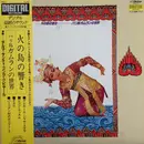 LP - Gong Kebyar Dharma Santi - 火の島の響き / バリ島ガムランの世界 = The World Of Gong Kebyar Dharma Santi