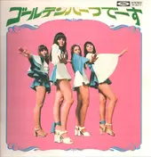 Golden Half - ゴールデンハーフでーす
