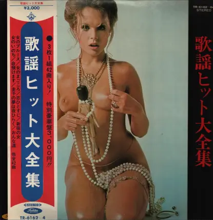 Golden Sounds / Art Pops Orchestra - 歌謡ヒット大全集