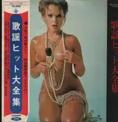 Golden Sounds - 歌謡ヒット大全集