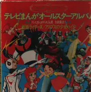Golden Package TV Manga All Star Album Kamen Rider X - Alps no Shoujo Heidi