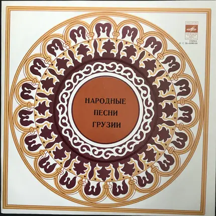 Gordela , Rustavi Choir - Народные Песни Грузии