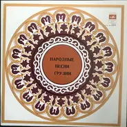 Gordela , Rustavi Choir - Народные Песни Грузии