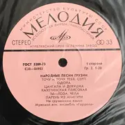 LP - Gordela , Rustavi Choir - Народные Песни Грузии - Pink Labels