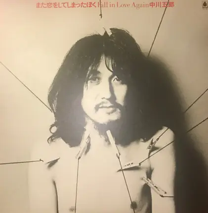 Goro Nakagawa - また恋をしてしまった僕 - Fall In Love Again