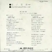 7inch Vinyl Single - Goro Noguchi - 甘い生活