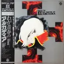 LP - Goro Ohmi - デジタル・トリップ わが青春のアルカディア シンセサイザー・ファンタジー = My Youth In Arcadia - Synthesizer Fantasy - Obi, Insert