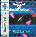 LP - Goro Ohmi - Battle Of SF Animation =  SFアニメの世界 - Obi