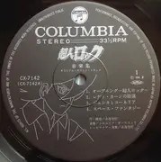 LP - Goro Ohmi - 超人ロック 音楽集 = Locke The Superman (Original Soundtrack) - +OBI, insert