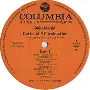 LP - Goro Ohmi - Battle Of SF Animation =  SFアニメの世界 - Obi