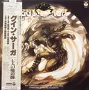 LP - Goro Ohmi - Guin Saga - + OBI + Insert