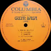 LP - Goro Ohmi - Guin Saga 〜辺境篇〜 - OBI + Insert