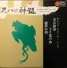 LP - Goro Yamaguchi - 尺八の真髄
