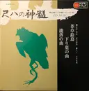 LP - Goro Yamaguchi - 尺八の真髄