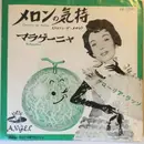 7inch Vinyl Single - Gloria Lasso - Corazon De Melon = メロンの気持 - Red Wax