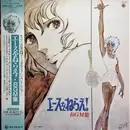 LP - Go Misawa - エースをねらえ! Bgm集 - Gatefold +Obi +Booklet