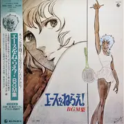 LP - Go Misawa - エースをねらえ! Bgm集 - Gatefold +Obi +Booklet