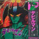 LP - Go Misawa - デビルマン (tv オリジナル サントラ) - OBI / INSERT / GATEFOLD