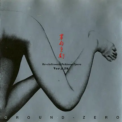 Ground Zero - Revolutionary Pekinese Opera Ver.1.28