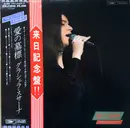 LP - Graciela Susana - 愛の墓標 = Ai No Bohyo
