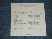 7inch Vinyl Single - Graciela Susana - 雪が降る = Tombe La Neige